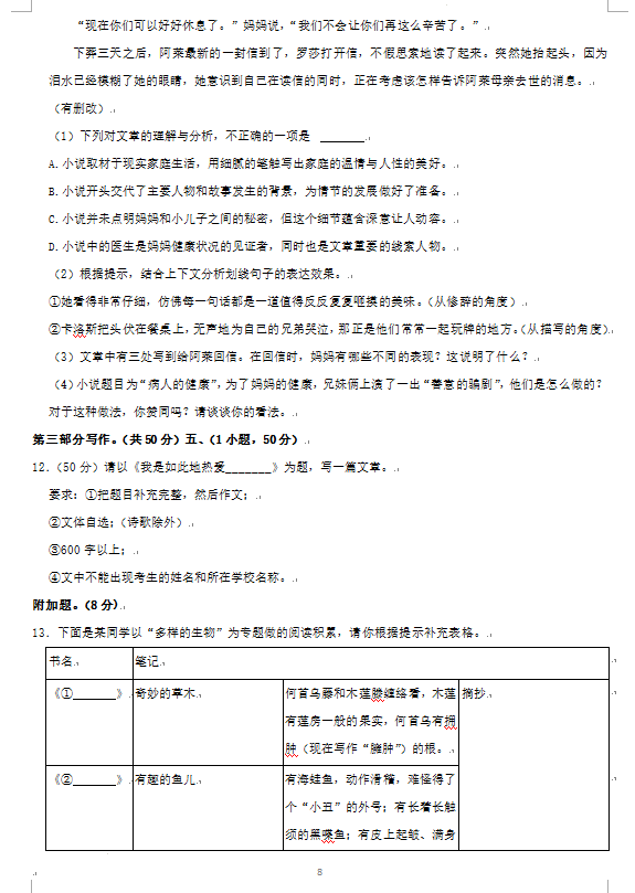 2023年广州市中考语文试卷真题及谜底