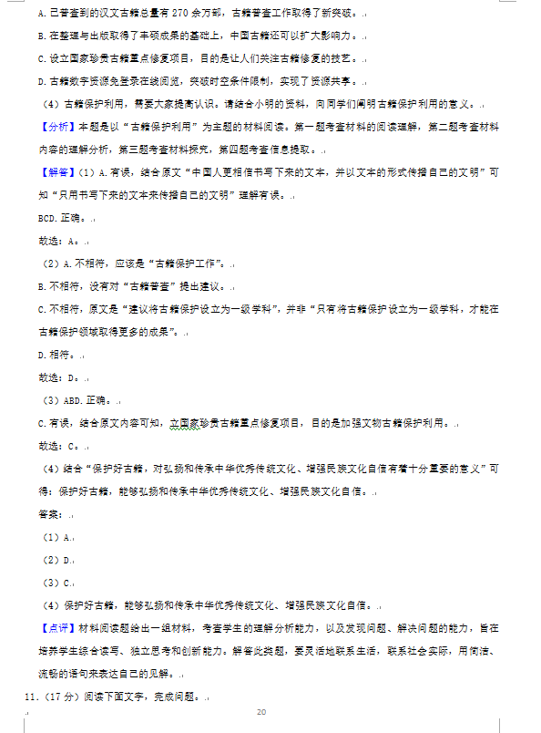 2023年广州市中考语文试卷真题及谜底