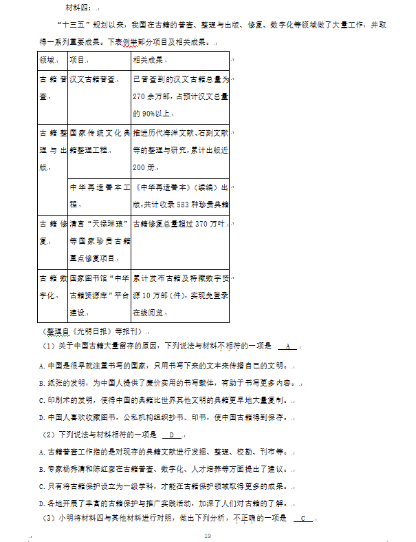2023年广州市中考语文试卷真题及谜底