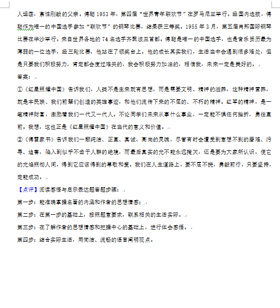 2023年广州市中考语文试卷真题及谜底