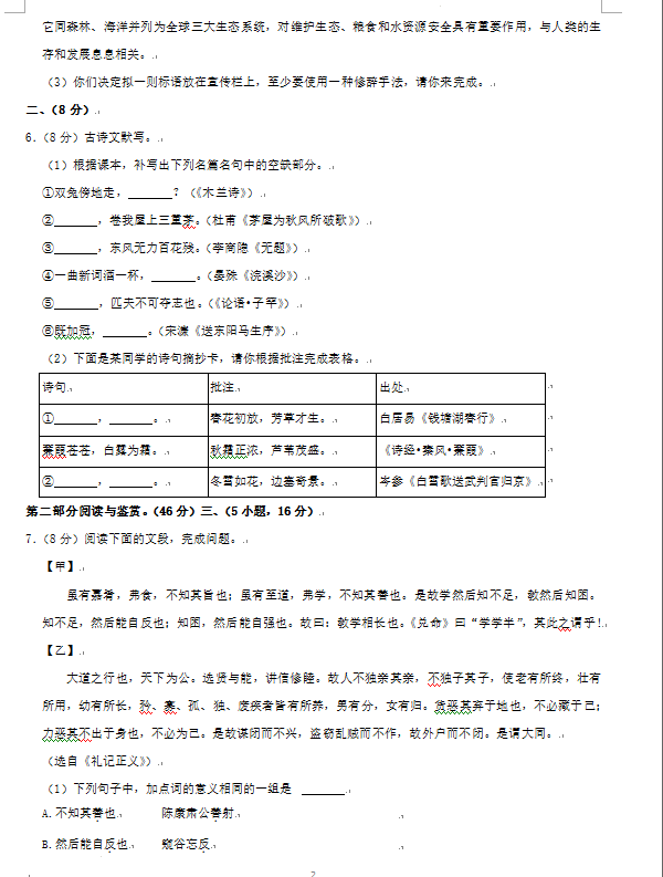 2023年广州市中考语文试卷真题及谜底
