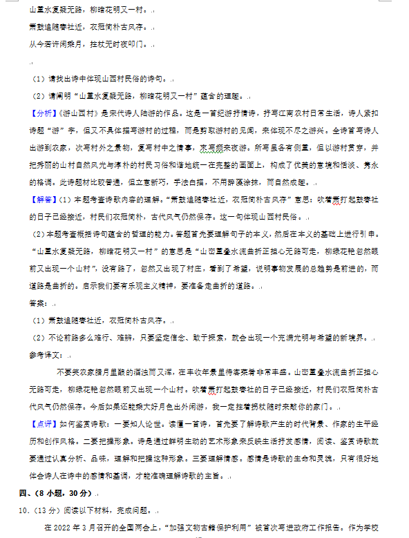 2023年广州市中考语文试卷真题及谜底