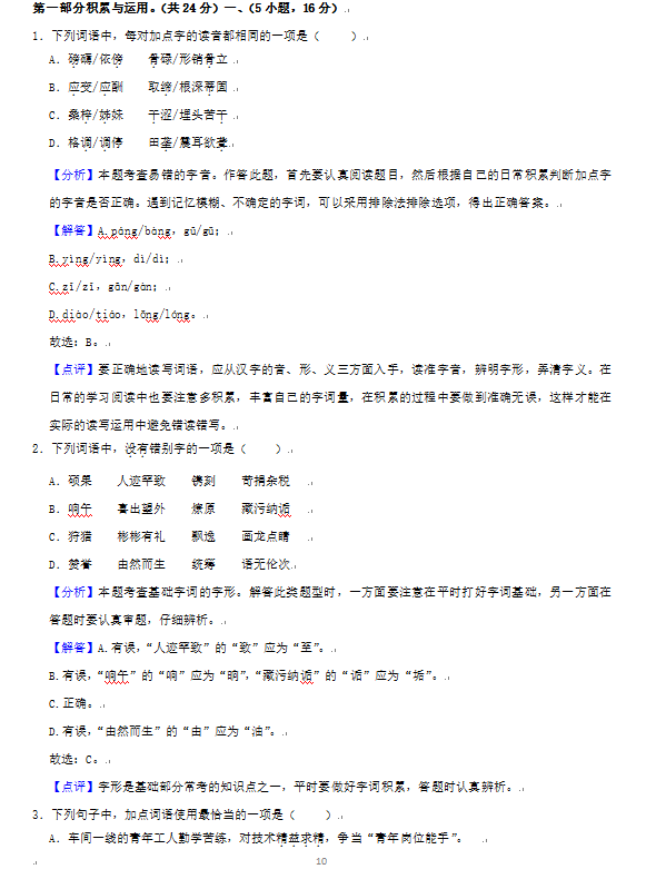 2023年广州市中考语文试卷真题及谜底