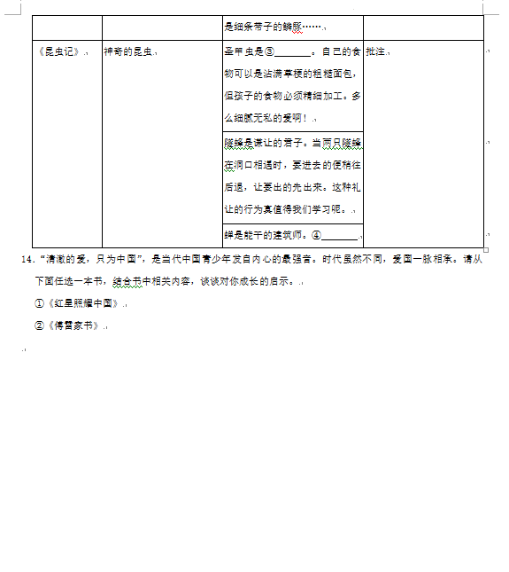 2023年广州市中考语文试卷真题及谜底