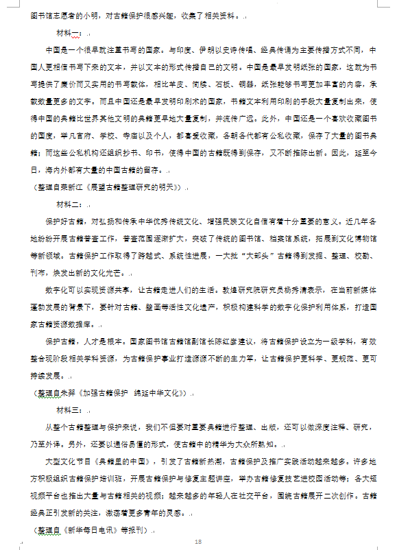 2023年广州市中考语文试卷真题及谜底