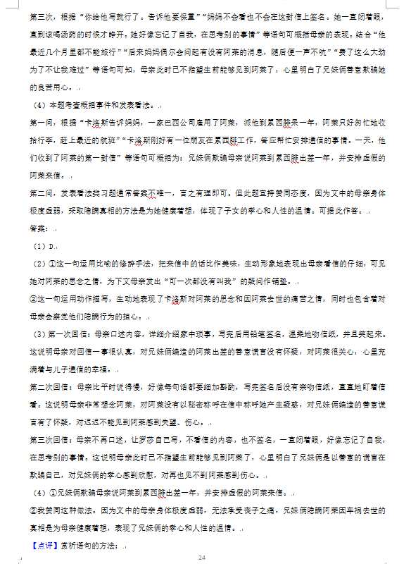 2023年广州市中考语文试卷真题及谜底