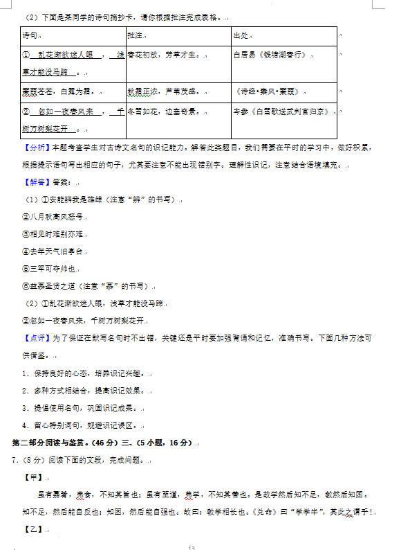 2023年广州市中考语文试卷真题及谜底