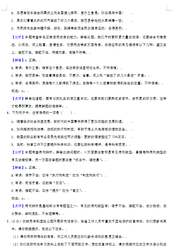2023年广州市中考语文试卷真题及谜底