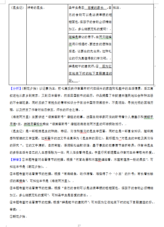 2023年广州市中考语文试卷真题及谜底