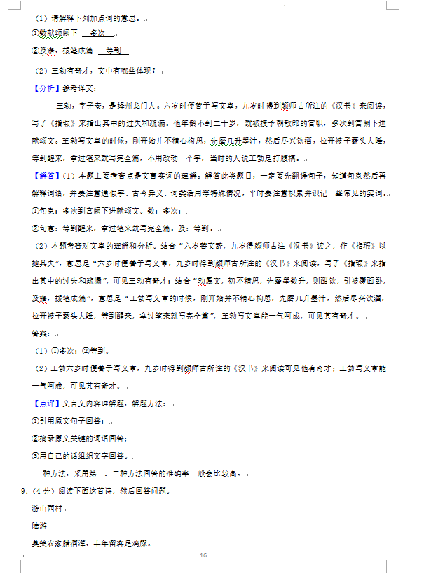 2023年广州市中考语文试卷真题及谜底