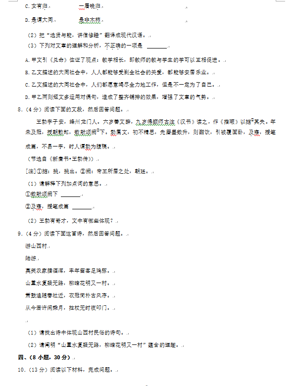 2023年广州市中考语文试卷真题及谜底