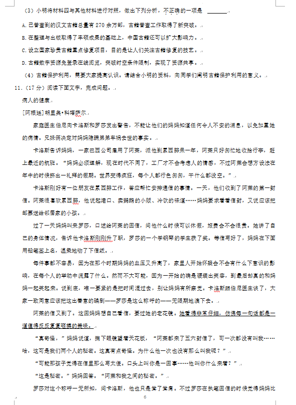 2023年广州市中考语文试卷真题及谜底