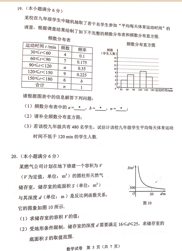 2023年广州市中考数学试卷真题及谜底