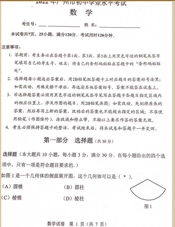 2023年广州市中考数学试卷真题及谜底