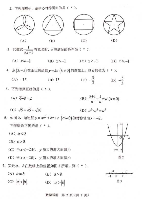2023年广州市中考数学试卷真题及谜底