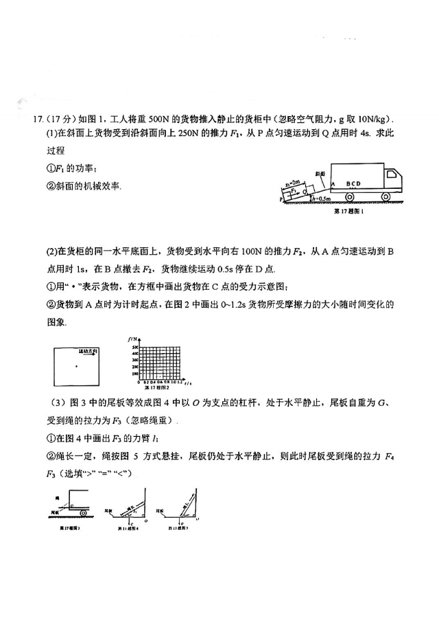 2023年广州市中考物理试卷真题及谜底