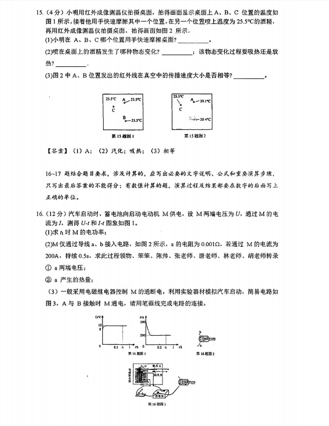 2023年广州市中考物理试卷真题及谜底