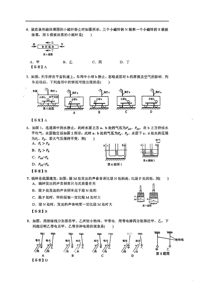 2023年广州市中考物理试卷真题及谜底