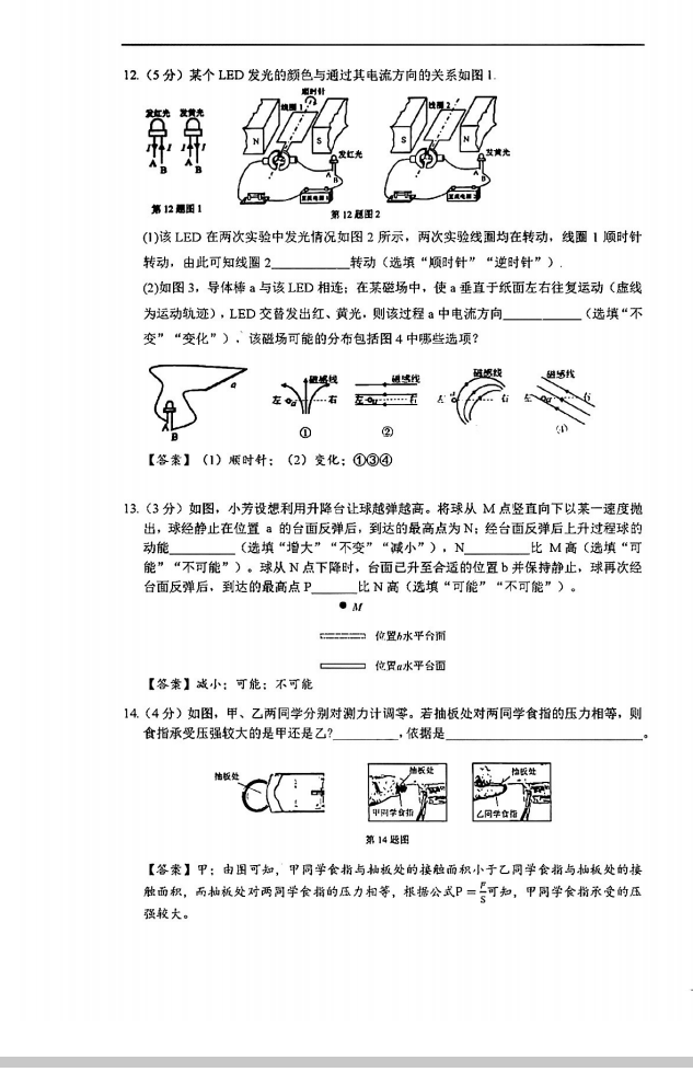 2023年广州市中考物理试卷真题及谜底