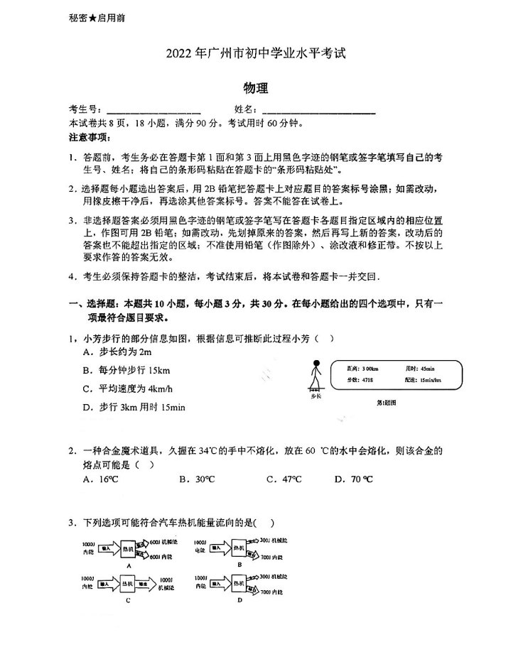 2023年广州市中考物理试卷真题及谜底