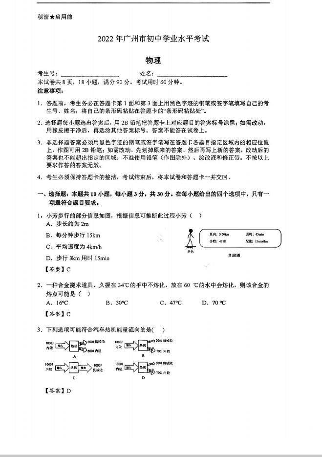 2023年广州市中考物理试卷真题及谜底