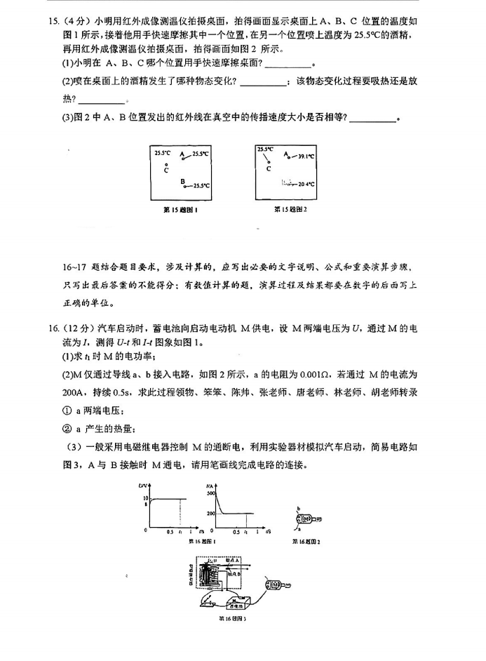 2023年广州市中考物理试卷真题及谜底