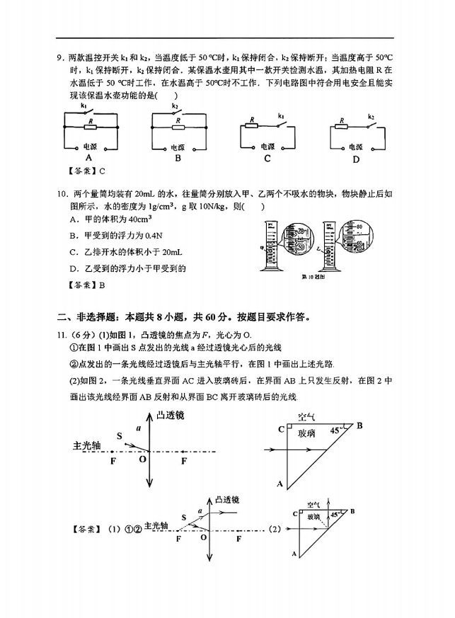 2023年广州市中考物理试卷真题及谜底