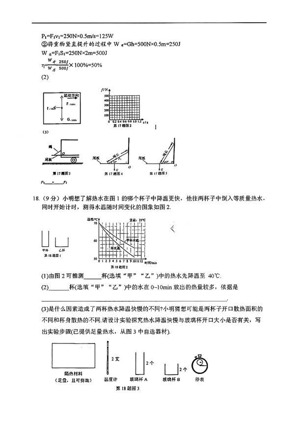 2023年广州市中考物理试卷真题及谜底