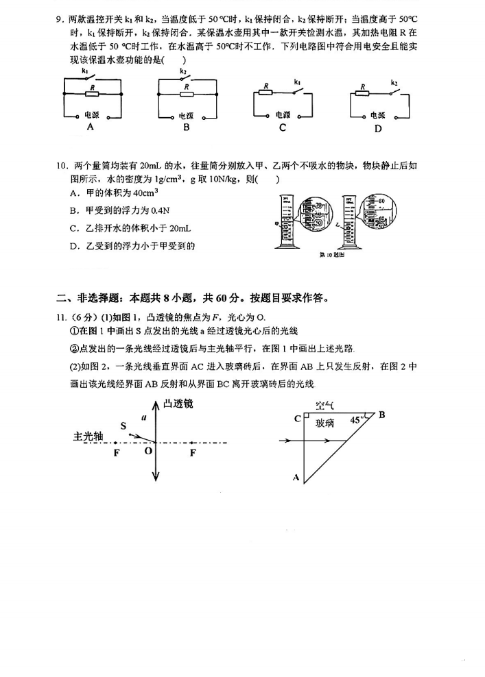 2023年广州市中考物理试卷真题及谜底