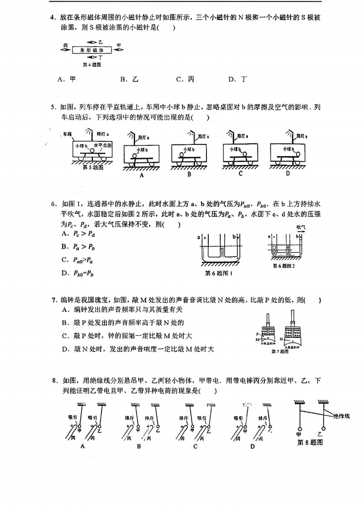 2023年广州市中考物理试卷真题及谜底