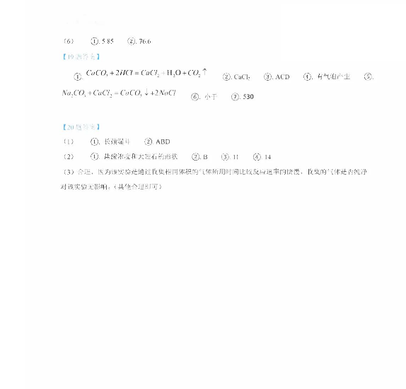 2023年广州市中考化学试卷真题及谜底