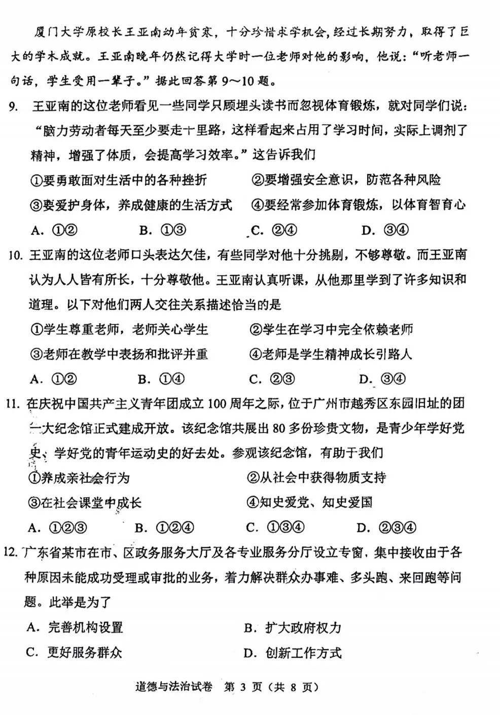 2023年广州市中考品德与法治试卷真题及谜底