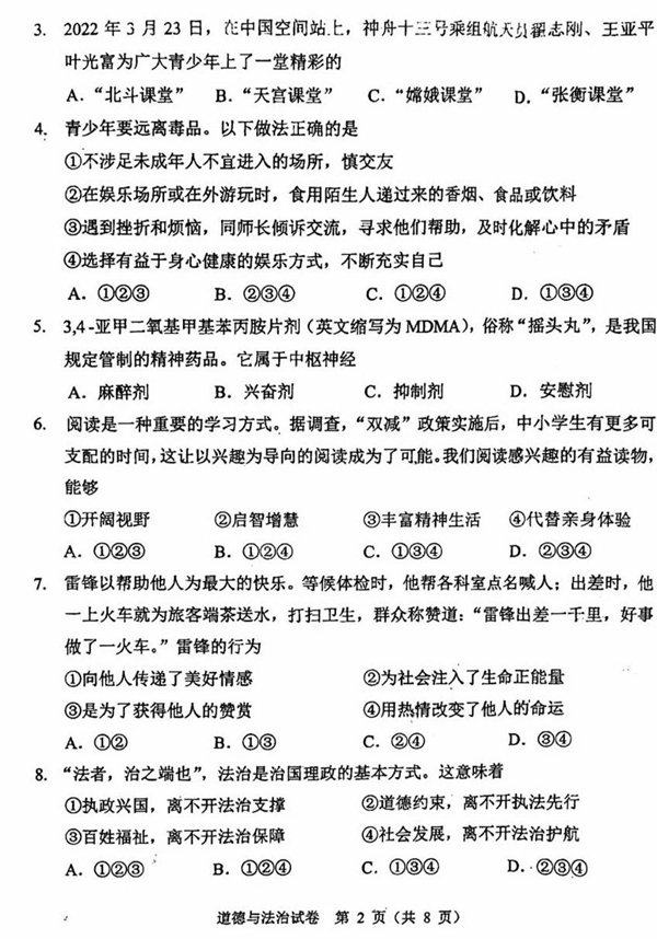 2023年广州市中考品德与法治试卷真题及谜底