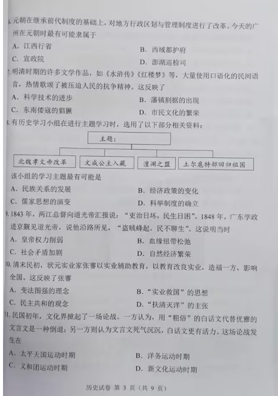 2023年广州市中考汗青试卷真题及谜底