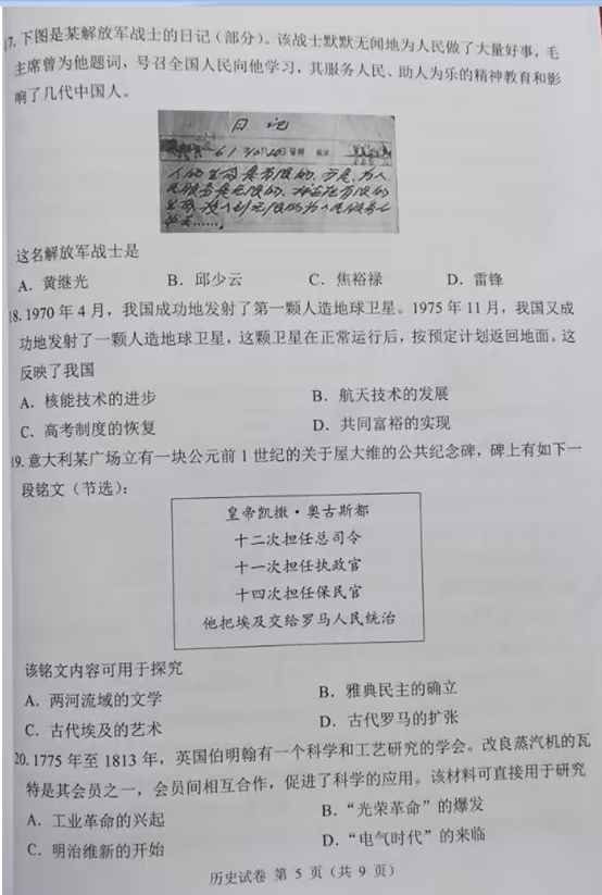 2023年广州市中考汗青试卷真题及谜底