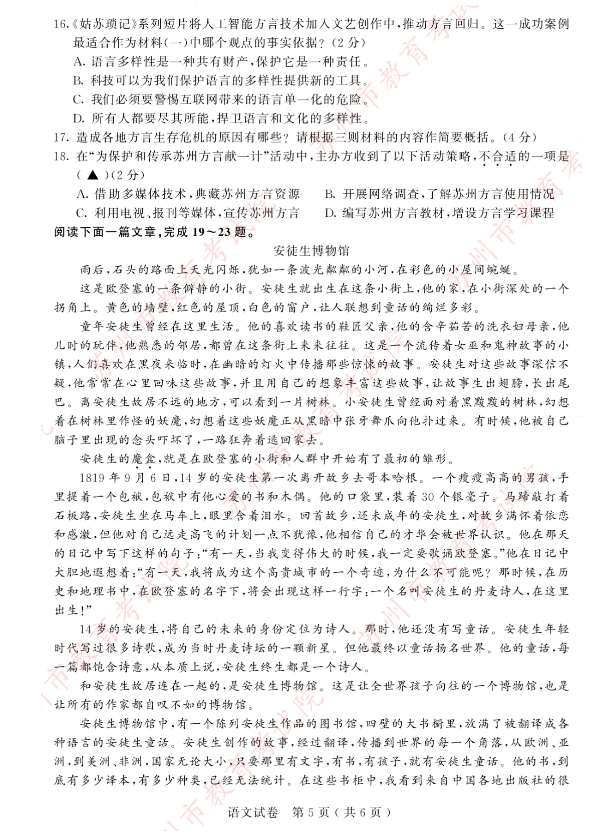 2023年姑苏市中考语文试卷真题及谜底