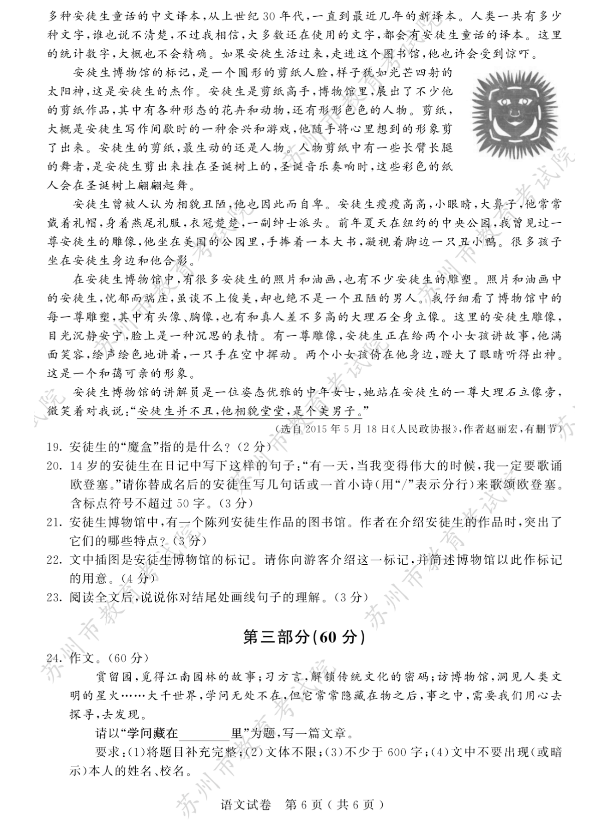 2023年姑苏市中考语文试卷真题及谜底