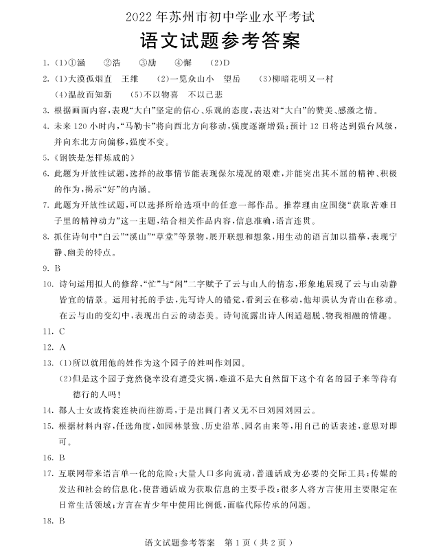 2023年姑苏市中考语文试卷真题及谜底
