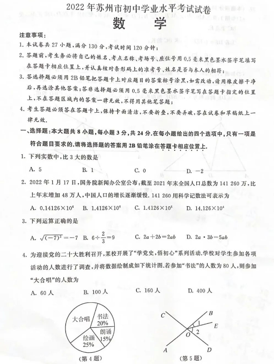 2023年姑苏市中考数学试卷真题及谜底