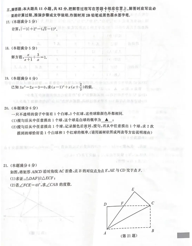2023年姑苏市中考数学试卷真题及谜底