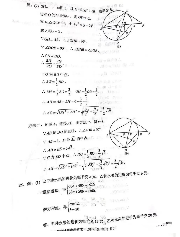 2023年姑苏市中考数学试卷真题及谜底