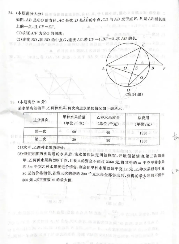 2023年姑苏市中考数学试卷真题及谜底