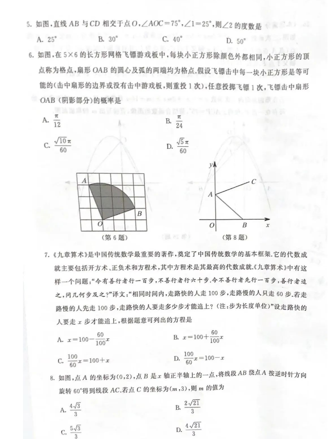 2023年姑苏市中考数学试卷真题及谜底