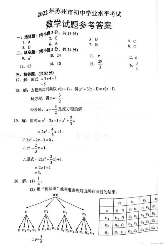 2023年姑苏市中考数学试卷真题及谜底