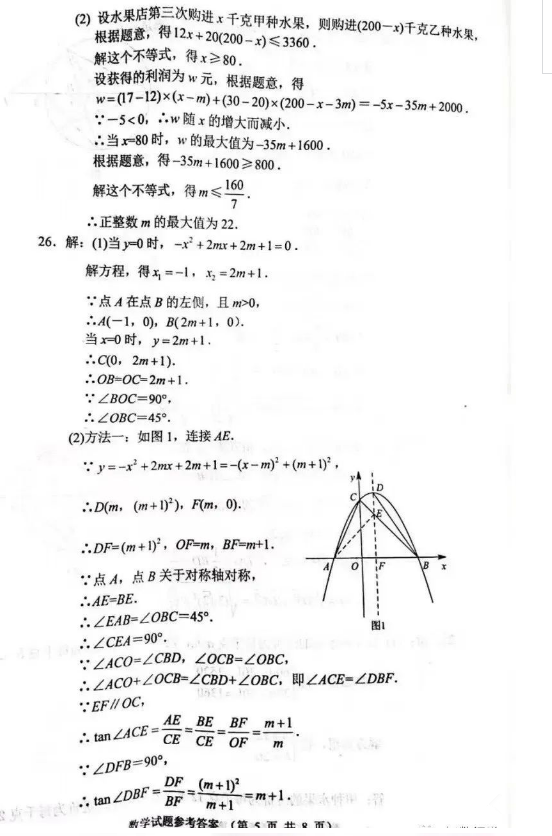 2023年姑苏市中考数学试卷真题及谜底