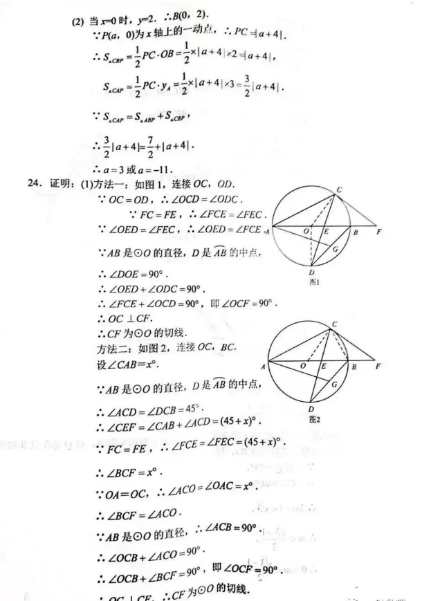 2023年姑苏市中考数学试卷真题及谜底