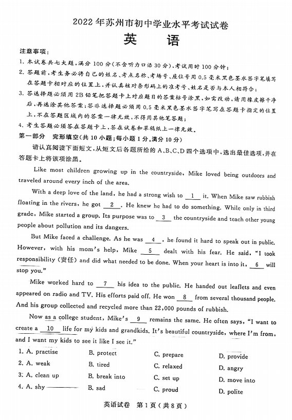 2023年姑苏市中考英语试卷真题及谜底