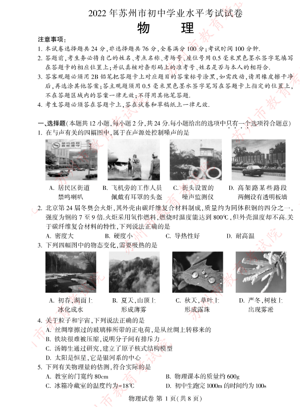 2023年姑苏市中考物理试卷真题及谜底
