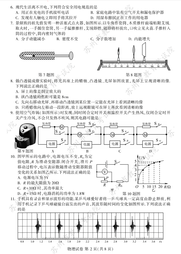 2023年姑苏市中考物理试卷真题及谜底