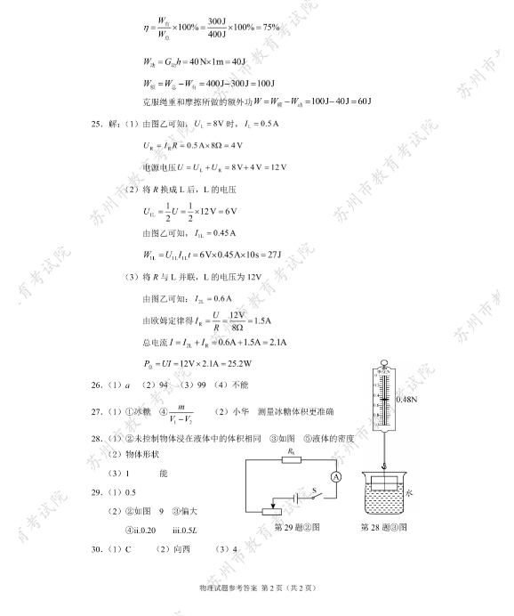 2023年姑苏市中考物理试卷真题及谜底